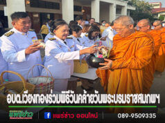 คณะผู้บริหารอบต.เวียงทองร่วมพิธีวันคล้ายวันพระบรมราชสมภพฯ