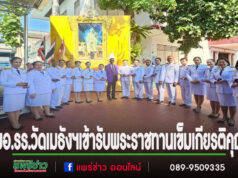 ผอ.รร.วัดเมธังฯเข้ารับพระราชทานเข็มเกียรติคุณพระนามาภิไธย ย่อ “สธ”