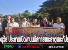 อนุวัธ ประธานเปิดงานนมัสการพระธาตุพระกัปล์ โดยมีกุลชาผู้สมัคร ส.อบจ.แพร่ อ.วังชิ้น เขต 1 เบอร์ 2 ร่วมงานด้วย