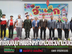 นักเรียนอนุบาลแพร่ซึ้งในน้ำใจหลายหน่วยงานพร้อมใจจัดกิจกรรมวันเด็กให้