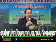 นายกพิพัฒน์ เปิดประชุมใหญ่สามัญสมาคมฌาปนกิจสงเคราะห์ ของสหกรณ์การเกษตรร้องกวาง จำกัด