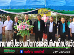 คณะผู้บริหารอบต.เวียงทองร่วมงานแข่งขันกีฬาเด็กปฐมวัย