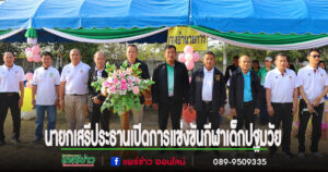 คณะผู้บริหารอบต.เวียงทองร่วมงานแข่งขันกีฬาเด็กปฐมวัย