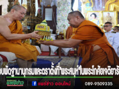 วัดพระธาตุช่อแฮ จัดพิธีมอบพัดฐานานุกรม และตราตั้งที่”พระสมุห์” ในพระโกศัยเจติยารักษ์