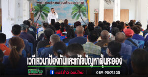 นายกสมคิดร่วมกับสำนักงานเกษตรอำเภอสูงเม่นจัดเวทีมาตรการบริหารจัดการป้องกันและแก้ไขปัญหาฝุ่นละอองขนาดเล็กไม่เกิน 2.5