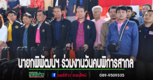 นายพิพัฒน์ฯนายกเทศมนตรีตำบลร้องกวางรับมอบอุปกรณ์สำหรับช่วยเหลือคนพิการ ในวันคนพิการสากล