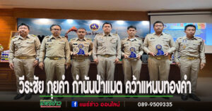 วีระชัย กุยคำ กำนัน ต.ป่าแมต คว้ากำนันแหนบทองคำ ส่วนผู้ใหญ่บ้านยอดเยี่ยมพรเทพ เรือนไชย ผู้ใหญ่บ้านหมู่ที่ 11 ต.น้ำชำอ.สูงเม่น