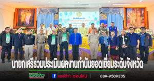 นายกเสรีร่วมต้อนรับคณะกรรมการตรวจประเมินผลงานระดับจังหวัด การประเมินเพื่อรับรางวัล กำนันยอดเยี่ยม
