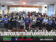 ทม.แพร่จัดอบรมการป้องกันอัคคีภัยและอพยพหนีไฟในโรงเรียน
