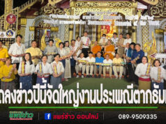 (มีคลิป)แถลงข่าวงานประเพณีตากธัมม์ ตานข้าวใหม่ หิงไฟพระเจ้า ประจำปี 2568 มรดกธัมม์ ความทรงจำแห่งโลก