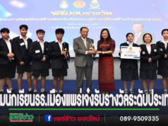 ทีมสภานักเรียนโรงเรียนเมืองแพร่ได้รับคัดเลือกเป็นเด็กและเยาวชนที่นำชื่อเสียงมาสู่ประเทศชาติด้านศีลธรรม คุณธรรมและจริยธรรมระดับประเทศ