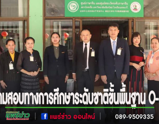 สนามสอบทางการศึกษาระดับชาติขั้นพื้นฐาน O-NET