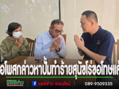 (มีคลิป)มือโพสกล่าวหาปั้มทำร้ายสุนัขโร่ขอโทษพร้อมขอทำกิจกรรมสาธารณประโยชน์ชดใช้