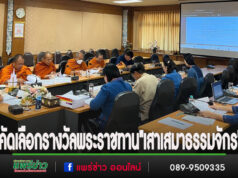 พระครูสิริสุเมธากรและน.ส.จิราภรณ์ ศิริทิชากรคว้าผู้ทำคุณประโยชน์ต่อพระพุทธศาสนาจ.แพร่ เข้ารับการคัดเลือกพระราชทานรางวัล “เสาเสมาธรรมจักร”ระดับประเทศต่อไป