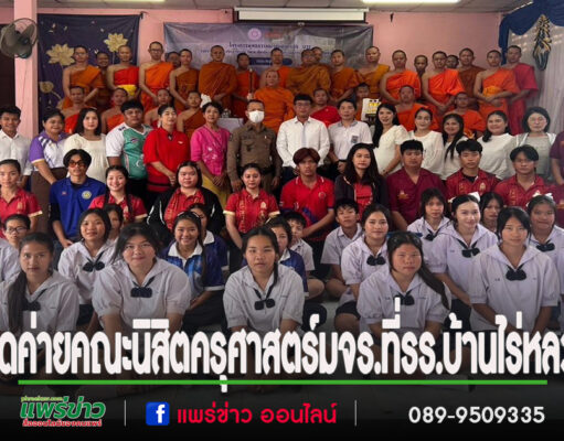 พระโกศัยเจติยารักษ์ ประธานปิดค่ายคณะนิสิตครุศาสตร์ มจร.ที่รร.บ้านไร่หลวง