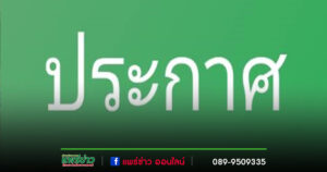 ประกาศประชุมผู้ถือหุ้นบริษัท ทีอาร์วี คอนสตรัคชั่น จำกัด
