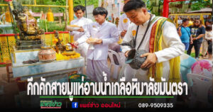 นักท่องเที่ยวแห่เที่ยวภาคเหนือสงกรานต์แพร่ ร่วมสรงน้ำพระพิฆเนศปางเศรษฐีขลังสำเร็จศักดิ์สิทธิ์ณเทวสถานพระพิฆเนศแพร่สำนักเทพจันทรคุปต์