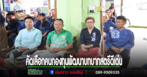 อบต.เวียงทองร่วมกิจกรรมคัดเลือกคนกองทุนพัฒนาบทบาทสตรีดีเด่นระดับจังหวัด