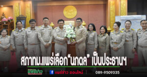 เปิดประชุมสภาเทศบาลเมืองแพร่ครั้งแรก – มีมติเลือก “นายนพดล วังใน” เป็นประธานสภาฯ พร้อมกำหนดวันประชุมรอบปี 2568-2569