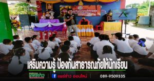 เทศบาลตำบลร้องกวางจัดโครงการป้องกันสาธารณภัยในชุมชน ประจำปี 2568