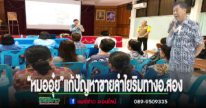 สส.นิยม วิวรรธนดิฐกุล ขับเคลื่อนแก้ปัญหาเกษตรกรลำไย อ.สอง จ.แพร่ ได้ข้อยุติผ่อนผันให้จำหน่ายริมทางหลวง