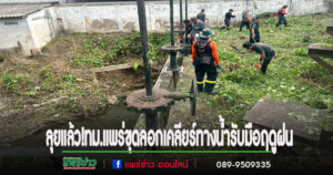 ลุยแล้ว! เทศบาลเมืองแพร่จับมือทหาร ขุดลอกคูคลอง – เคลียร์ทางน้ำ รับมือฤดูฝน