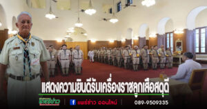 คณะผู้บริหารแสดงความยินดีกับนายพงศ์เทพ พันธุ์นิติพงศ์ ผู้รับใบอนุญาตโรงเรียนเทพนารีที่ได้รับพระราชทานเครื่องราชอิสริยาภรณ์ อันเป็นสิริยิ่งรามกีรติ ลูกเสือสดุดีชั้นพิเศษ