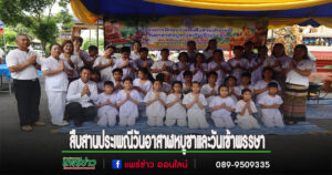 เทศบาลตำบลร้องกวางจัดโครงการอบรมสืบสานประเพณีวันอาสาฬหบูชาและวันเข้าพรรษา ประจำปี 2568
