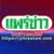 profile-image-fb-page-phraekaw