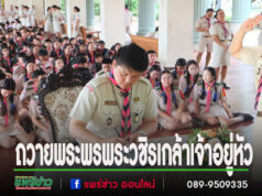 หน่วยลูกเสือรร.เทพนารี จัดพิธีเฉลิมพระเกียรติ เนื่องในโอกาสวันเฉลิมพระชนมพรรษา 28 กรกฎาคม 2568