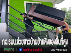 กอ.รมน.จังหวัดแพร่ บูรณาการรับมือพายุโซนร้อน “วิภา” ร่วมวางกระสอบทราย-เคลื่อนย้ายสิ่งของขึ้นที่สูง