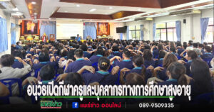 อบต.เวียงทอง เปิดโครงการพัฒนาเครือข่ายป้องกันโรคไม่ติดต่อ (NCDs) มุ่งสร้างแกนนำสุขภาพระดับชุมชน ลดความเสี่ยงโรคเรื้อรังอย่างยั่งยืน