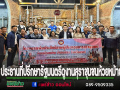 ผู้ประกอบการสุราชุมชนเตรียมเฮ…ขานรับ พรบ.สรรพสามิตฉบับแก้ไขล่าสุด