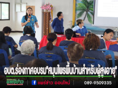 รร.ผู้สูงอายุอบต.ร่องกาศ รุ่นที่ 1 ครั้งที่ 4 จัดกิจกรรม“3 มิติสุขภาพ”ฐานที่ 2 สมุนไพรพื้นบ้าน