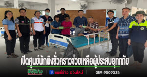 องค์การบริหารส่วนตำบลร่องกาศ เปิดศูนย์พักพิงชั่วคราวช่วยเหลือผู้ประสบอุทกภัย