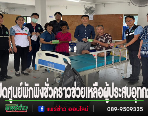 องค์การบริหารส่วนตำบลร่องกาศ เปิดศูนย์พักพิงชั่วคราวช่วยเหลือผู้ประสบอุทกภัย