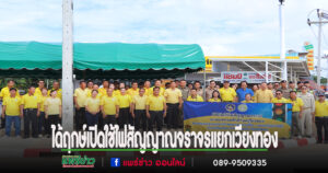 ได้ฤกษ์เปิดใช้ไฟสัญญาณจราจร แยกเข้าตำบลเวียงทอง เพื่อความปลอดภัยทางถนน