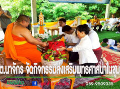 อบต.นาจักร จัดกิจกรรมวันอาสาฬหบูชาและวันเข้าพรรษา ประจำปี 2568 ส่งเสริมพุทธศาสนาในชุมชน