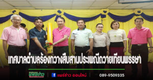 เทศบาลตำบลร้องกวางร่วมอนุรักษ์และสืบสานประเพณี ถวายเทียนพรรษาให้แก่วัดในเขตพื้นที่เทศบาลตำบลร้องกวาง