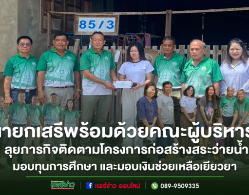 นายกเสรีพร้อมด้วยคณะผู้บริหาร ลุยภารกิจติดตามการก่อสร้างสระว่ายน้ำรร.อนุบาล,มอบทุนการศึกษาและมอบเงินช่วยเหลือเยียวยาฯ