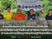 อำเภอเมืองแพร่ถวายพันธุ์ปลาและเมล็ดพันธุ์พืช สนับสนุนเศรษฐกิจพอเพียงณ สำนักวิปัสสนามหาโพธิวงศาราชเขมากรสิกขาลัย (ศูนย์พุทธเกษตร โรงเรียนพุทธโกศัยวิทยา)