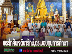 พระโกศัยเจติยารักษ์,ดร.มอบทุนกศ.และมอบกองทุนรวม 220,000 บาท เนื่องในวันอายุวัฒนมงคล 59 ปี