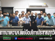 สภาทนายความจังหวัดแพร่ รวมพลังให้คำปรึกษาประชาชนทุกวัน