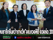 บริษัทไลบรารี่กรีน จำกัดคว้ารางวัล“อย.ควอลิตี้ อวอร์ด 2025”สร้างชื่อเสียงให้จังหวัดแพร่ ในวงการธุรกิจเครื่องสำอางสมุนไพร