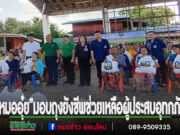 ชาว ต.ท่าข้าม-วังธง ขอบคุณ หมออุ๋ย – ธ.ก.ส. มอบถุงยังชีพช่วยเหลือผู้ประสบอุทกภัย