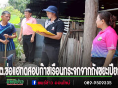 เทศบาลตำบลช่อแฮ ร่วมโครงการทวนสอบรับรองปริมาณก๊าซเรือนกระจกจากถังขยะเปียก ลดโลกร้อน