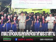 โรงเรียนเทพนารีจัดกิจกรรมอบรมลูกเสือจิตอาสาพระราชทานระหว่างวันที่ 30 กรกฎาคม – 1 สิงหาคม 2568