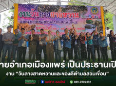 เทศบาลตำบลสวนเขื่อน จัดงาน “วันลางสาดหวานและของดีตำบลสวนเขื่อน” ประจำปี 2568 อย่างคึกคัก