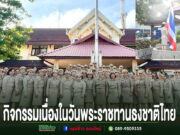 เทศบาลเมืองแพร่ จัดกิจกรรมเนื่องในวันพระราชทานธงชาติไทย 28 กันยายน ประจำปี 2568