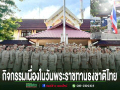 เทศบาลเมืองแพร่ จัดกิจกรรมเนื่องในวันพระราชทานธงชาติไทย 28 กันยายน ประจำปี 2568